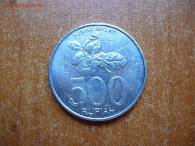 Индонезия 500 рупий 2003г. до 08.06.16 22-00 мск - P1040591.JPG