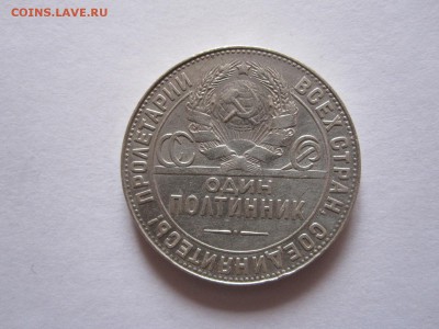 Полтинник 1924 ТР отличный 07.06 22:00 - IMG_8586.JPG