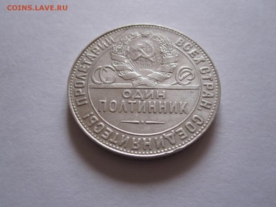 Полтинник 1924 ТР отличный 07.06 22:00 - IMG_8584.JPG