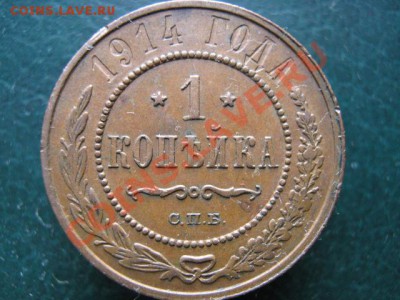 1 коп 1914 до 18-11-10 22-00 - IMG_3703