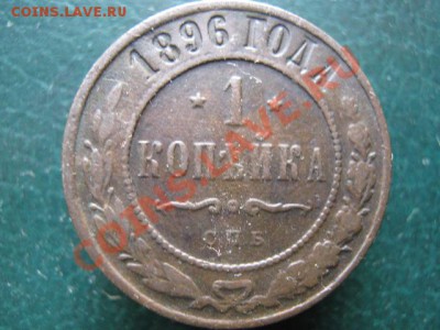 1 коп 1896 до 18-11-10 22-00 - IMG_3705
