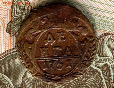 Денга 1751 год,до 07.06.2016 года - img249