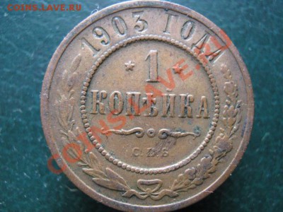 1 коп 1903 до 18-11-10 22-00 - IMG_3707