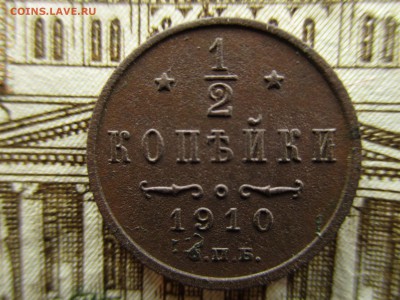 2 копейки 1910 год. Хорошая.  До 11.06.2016 в 22:00 Мск. - IMG_7212.JPG