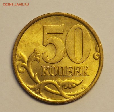 50 копеек 1999сп.-до 8.06 - монеты 014