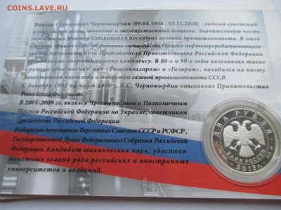 2р 2013 В С ЧЕРНОМЫРДИН В Буклете  ДО 9 06 16 22 00 МСК - IMG_0637.JPG