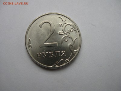 2 рубля 2016 года до 10.06.2016 г. 21.00 мск - IMG_0507.JPG