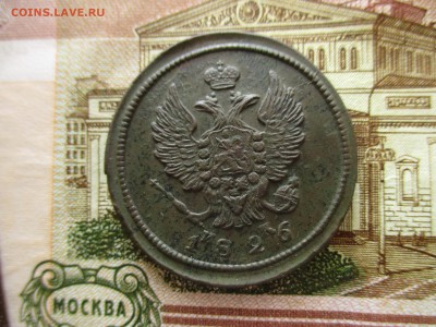 2 копейки 1826 год.( ЕМ,ИК). Очень хорошая. - IMG_6546.JPG