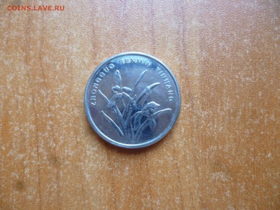 Китай 1 цзяо 2011г. до 8.06.16 22-00 мск - P1040562.JPG