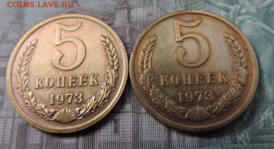 5 копеек 1973 года две монеты одним лотом. - DSCN4347.JPG