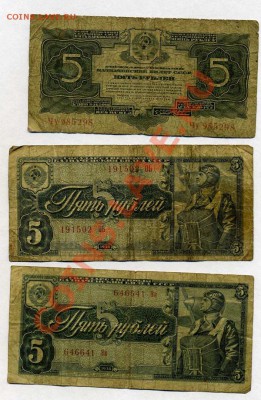 5 рублей 1934, 5 рублей 1938-2шт. до 17 ноября в 21:45 - img550