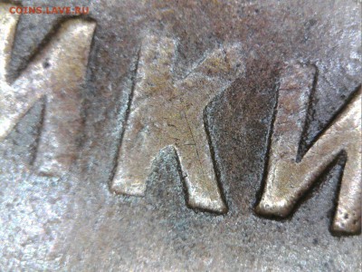 ....3 копейки.  1945 год..... - Изображение 013