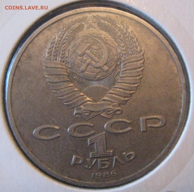 1 рубль СССР Год Мира Шалаш до 08.06.16 22.00 - IMG_1559.JPG