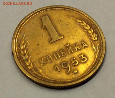 1 копейка 1953 до 08.06.16 22:00 - Фото 05.06.16, 17 36 28