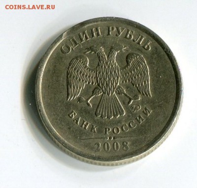 1 руб 2008 г брак ? - img002