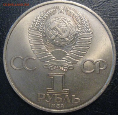 1 рубль СССР Попов в блеске до 08.06.16 22.00 - IMG_1565.JPG