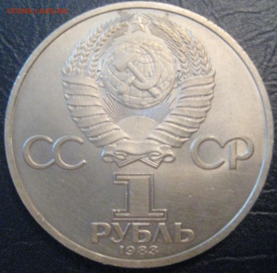 1 рубль СССР Федоров в блеске до 08.06.16 22.00 - IMG_1569.JPG