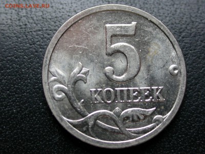 5 копеек 2005 м полный раскол штемпеля аверса №1 до 11 июня - DSCN6622x