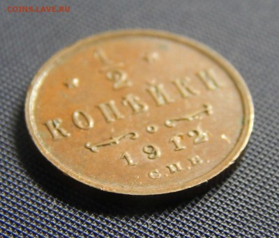2 копейки 1912 домашняя - 18124