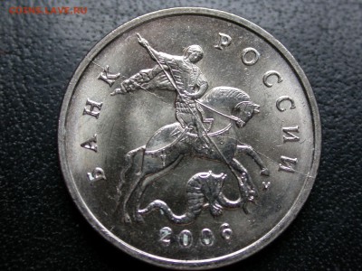 5 копеек 2006 м полный раскол штемпеля аверса до 11 июня - DSCN6626x