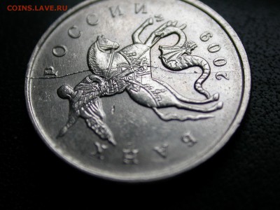5 копеек 2008 и 2009 м почти полный раскол аверса до 11 июня - DSCN6633x