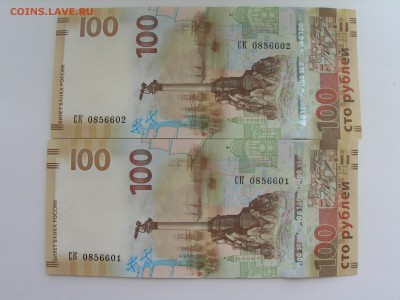 100 руб Крым фикс - DSCN9775.JPG