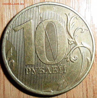 10 руб 2012 полн.раскол реверса.2011 полн.раскол аверса. - SAM_2911.JPG