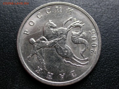 5 копеек 2005 м полный раскол штемпеля аверса №2 до 11 июня - DSCN6652x