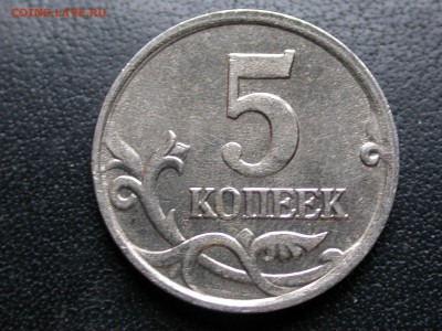 5 копеек 2005 м полный раскол штемпеля аверса №3 до 11 июня - DSCN6657x
