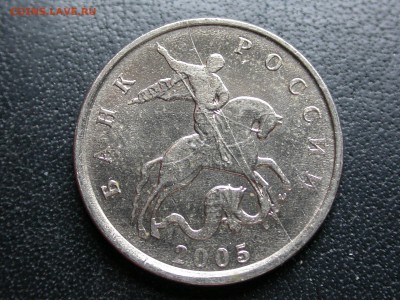 5 копеек 2005 м полный раскол штемпеля аверса №3 до 11 июня - DSCN6656x