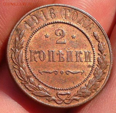 2 копейки 1916 UNC до 07.06.16 - Фото-0330