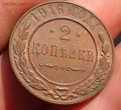 2 копейки 1916 (2) UNC до 07.06.16 - Фото-0333