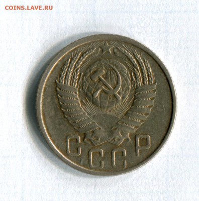 15 копеек  1953  Шт.15.53Г АИФ №120.а 09.06.16 в 21-50 - img258