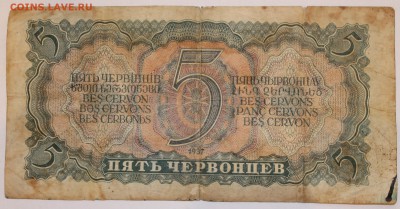 5 ЧЕРВОНЦЕВ1937г. С 1 РУБЛЯ - IMG_1002.JPG