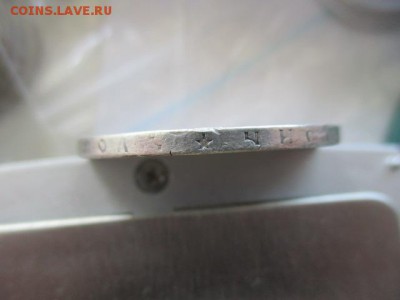1 рубль 1896 * - IMG_3735.JPG