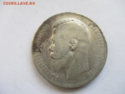 1 рубль 1897 АГ - IMG_3746.JPG
