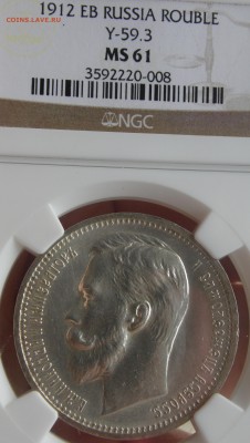 1 рубль 1912 МС 61 - SAM_3051.JPG