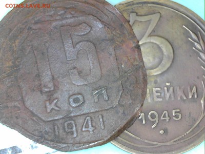 ....3 копейки.  1945 год..... - 1941-1945