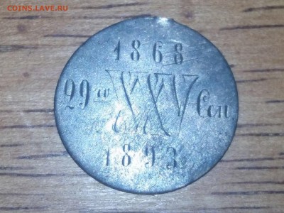 Памятный жетон серебро (на опознание) - r5iwd0TnOxg
