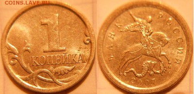 10 коп 2007 м. шт.1.3А, шт.4.11Б. 1к07м. шт.5.4Б  до.07.06. - 1коп07м. шт.5.4Б.JPG