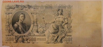 500рублей 1912 - IMG_1003.JPG