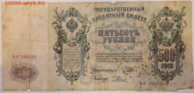 500рублей 1912 - IMG_1004.JPG