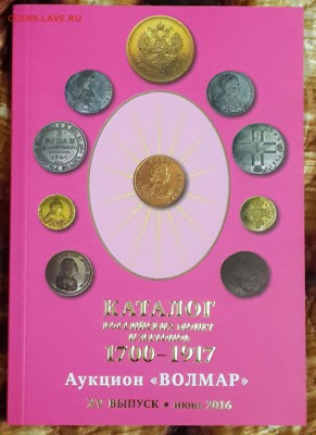 Новые каталоги по монетам и жетонам России, СССР и РФ. Фикс. - 20160605_195049-1
