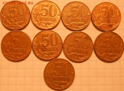 50коп 07м. шт.4.3А.Б. 50 коп 08м.шт.4.3Г (9штук.) до.07.06. - 50к07м. шт.4.3Б 005.JPG