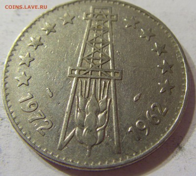 5 динар 1972 10 лет нез-ти  Алжир 11.06.2016 22:00 МСК - CIMG6800.JPG