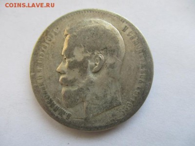 1 рубль 1898 АГ - IMG_3767.JPG