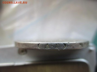 1 рубль 1898 АГ - IMG_3769.JPG