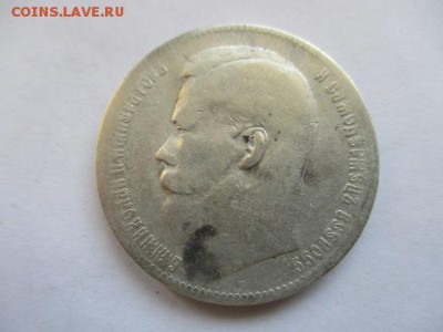 1 рубль 1898 ** - IMG_3783.JPG