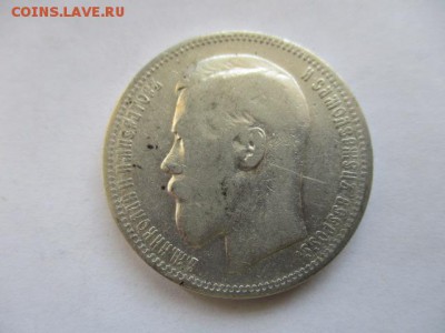 1 рубль 1898 * - IMG_3787.JPG