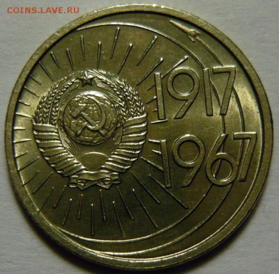 50лет Советской власти 1967г МЕШКОВОЙ UNC - P1160305.JPG